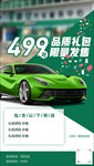 汽车保养宣传海报
