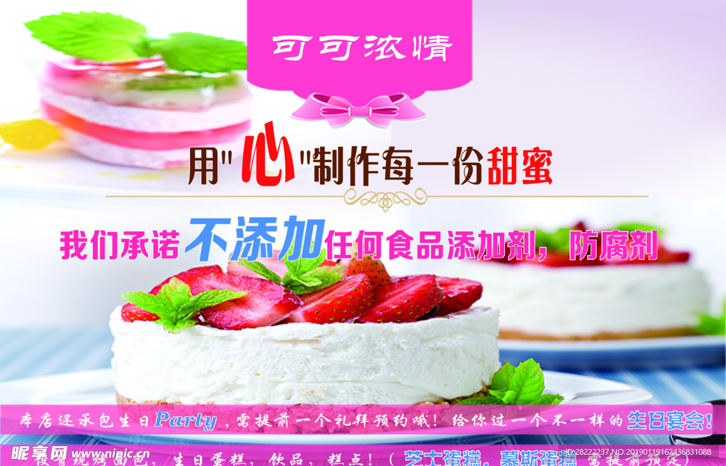 蛋糕店 海报 单页 宣传 甜品