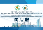 欢迎牌接机牌背景海报医学