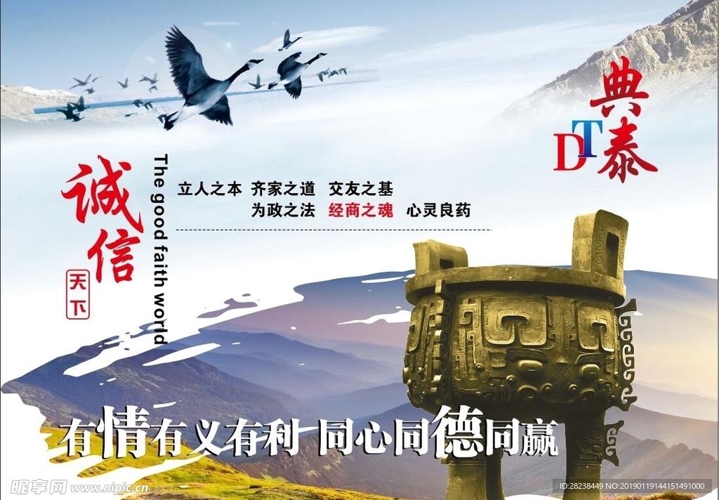 诚信