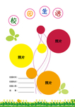 校园生活
