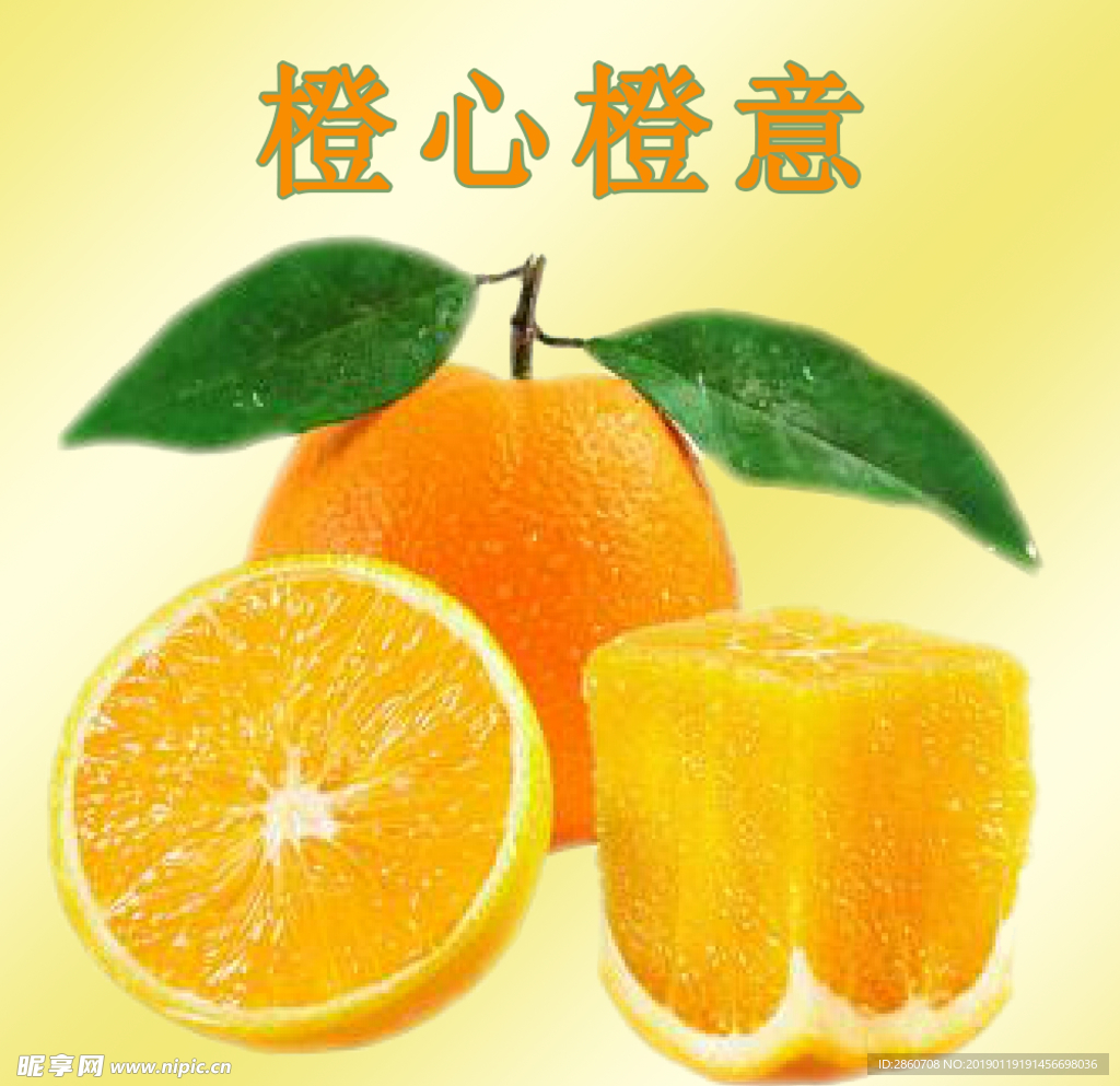 橙子素材