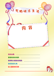 快乐生活