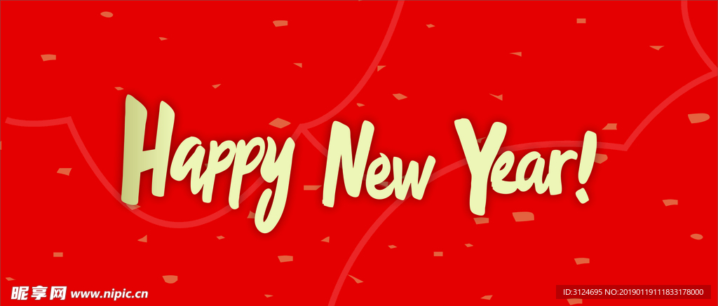 新年快乐