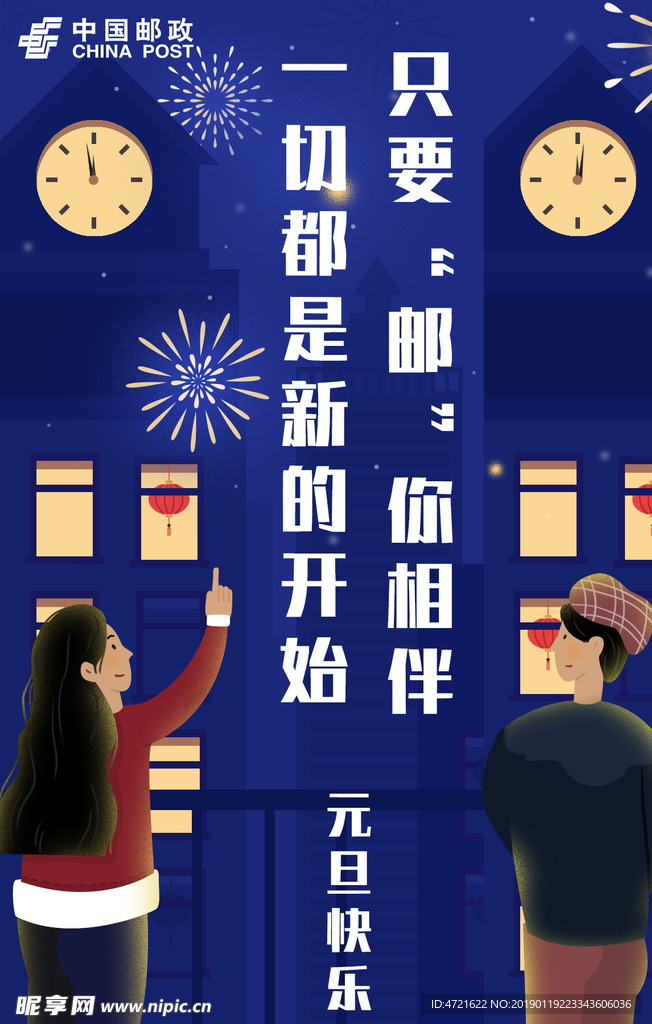 元旦海报