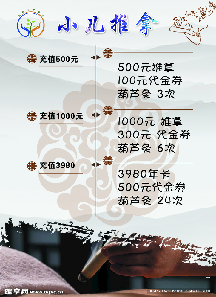 小儿推拿