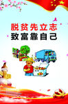 精准扶贫