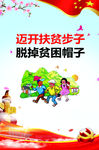 扶贫攻坚