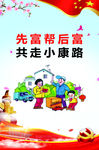 精准扶贫