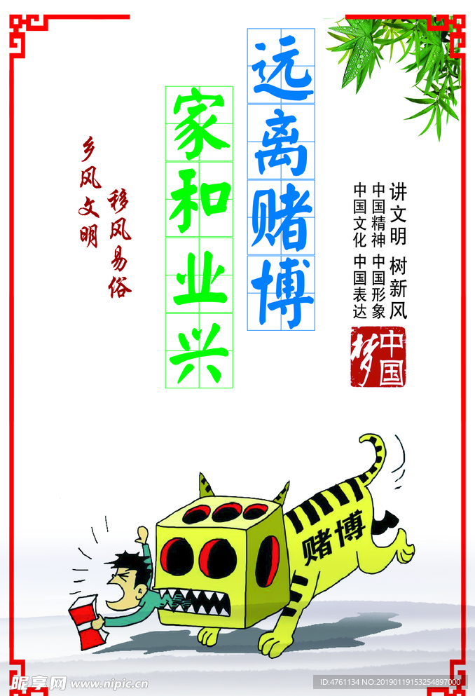 移风易俗