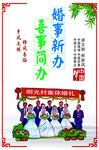 移风易俗