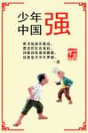 中国梦