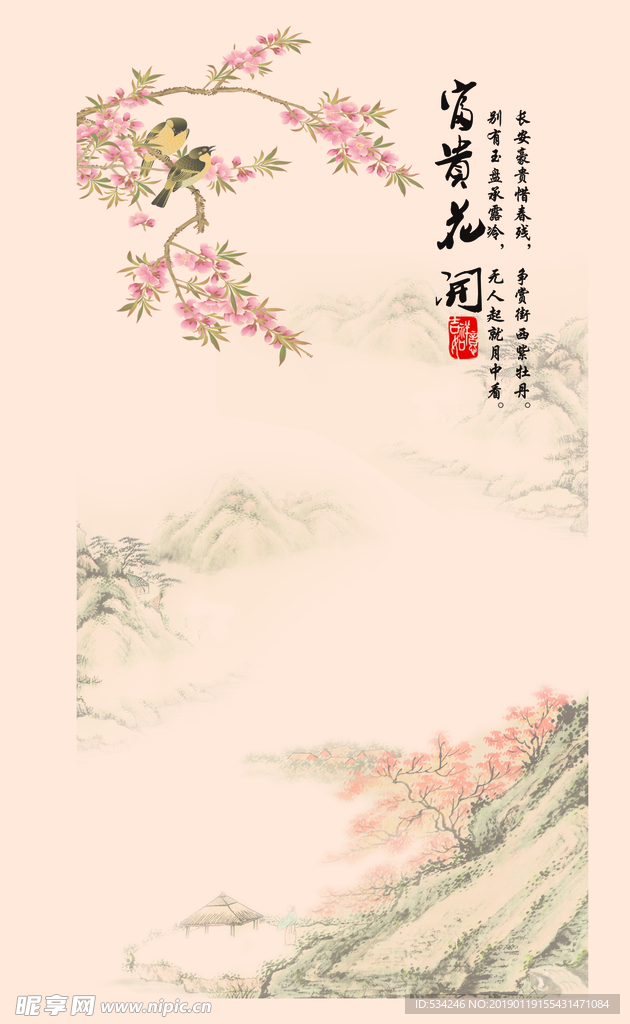 山水