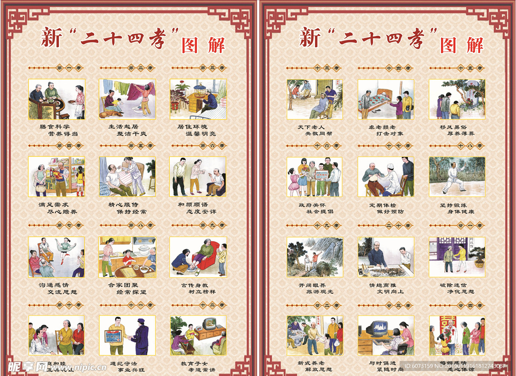 新二十四孝