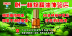 唯一精油海报
