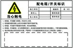 配电箱开关标识