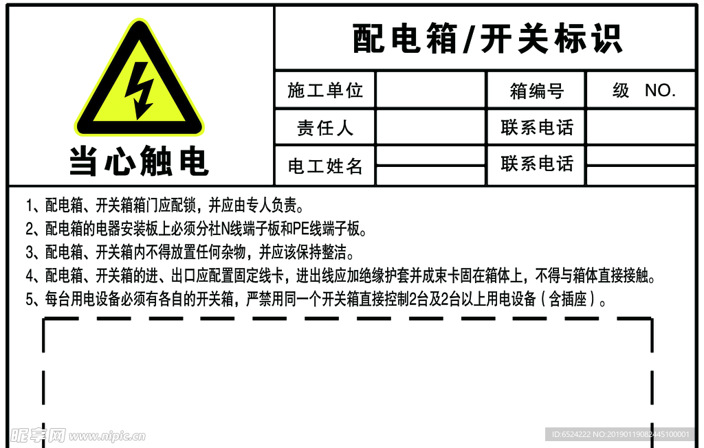 配电箱开关标识