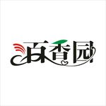 艺术字变形字矢量标识标志