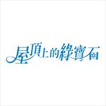 艺术字变形字矢量标识标志