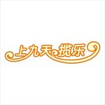 艺术字变形字矢量标识