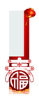 春 福