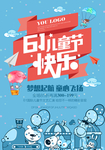 六一儿童节海报