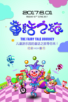 六一儿童节海报