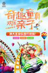 六一儿童节海报