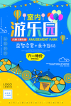 六一儿童节海报