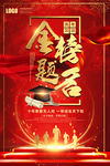 高考喜报