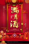 满月酒