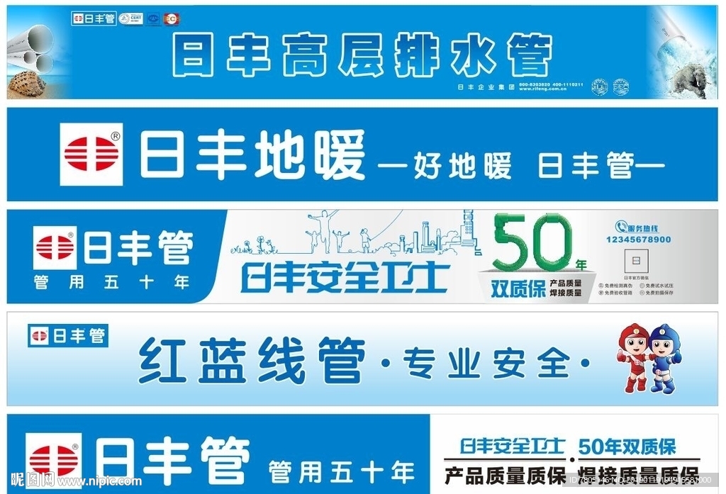日丰管