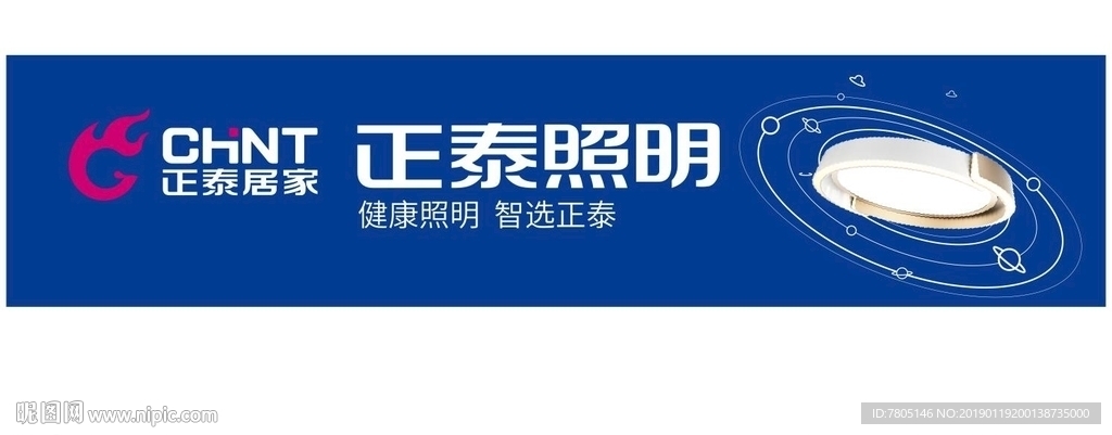正太照明