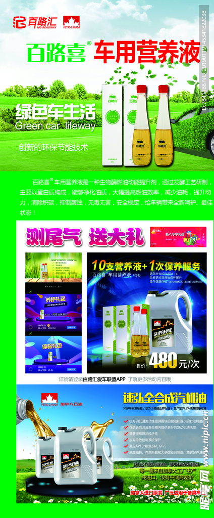 车用保养液展架