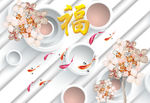 3D背景墙