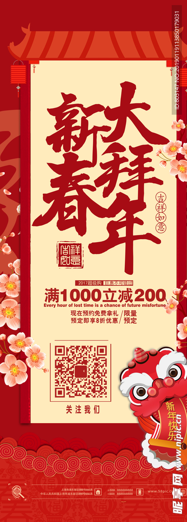 新春拜年