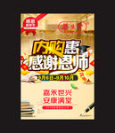 谢师海报