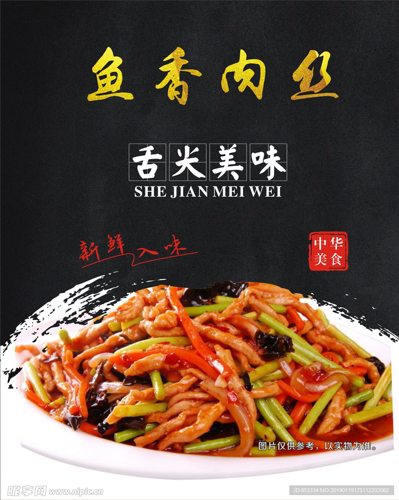 鱼香肉丝