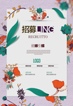 招募 招蜂引蝶