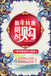 新年限时购