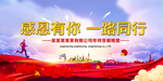 感恩有你一路同行