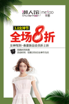 全场折扣促销