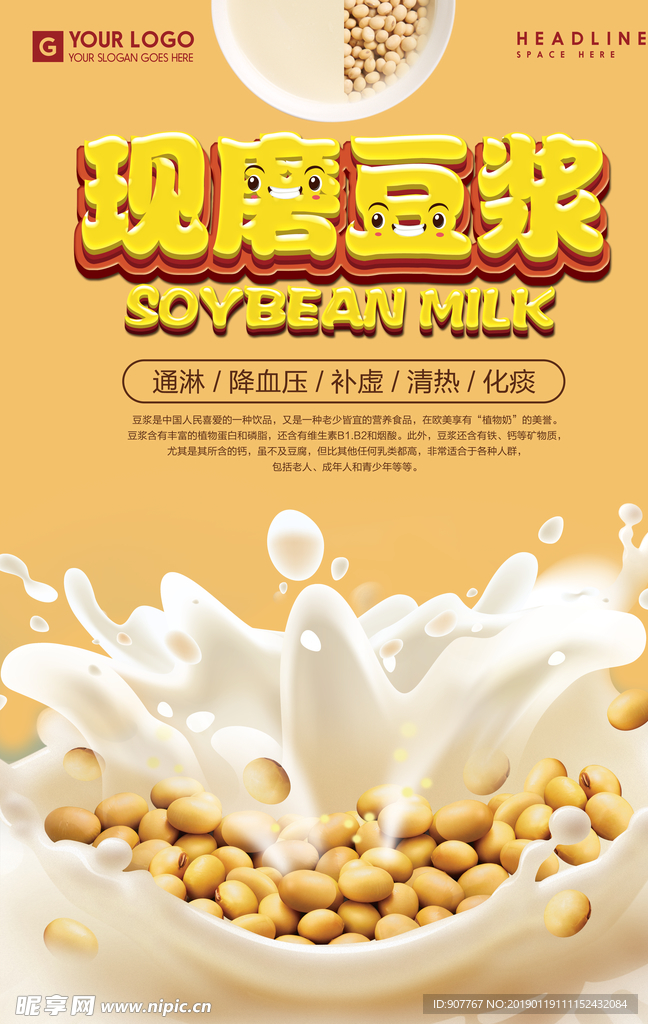 现磨豆浆