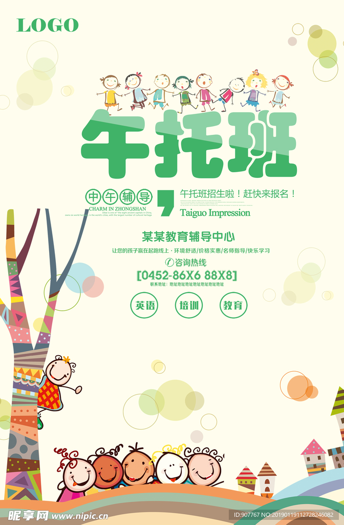 午托班