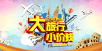 世界旅游