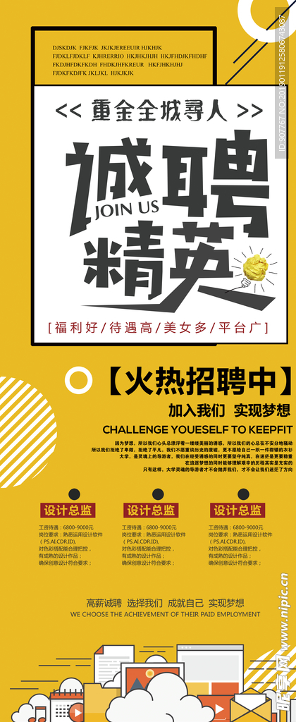 招聘 诚聘英才
