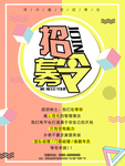 红黄主题招募令