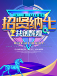 招贤纳士