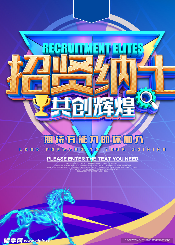 招贤纳士