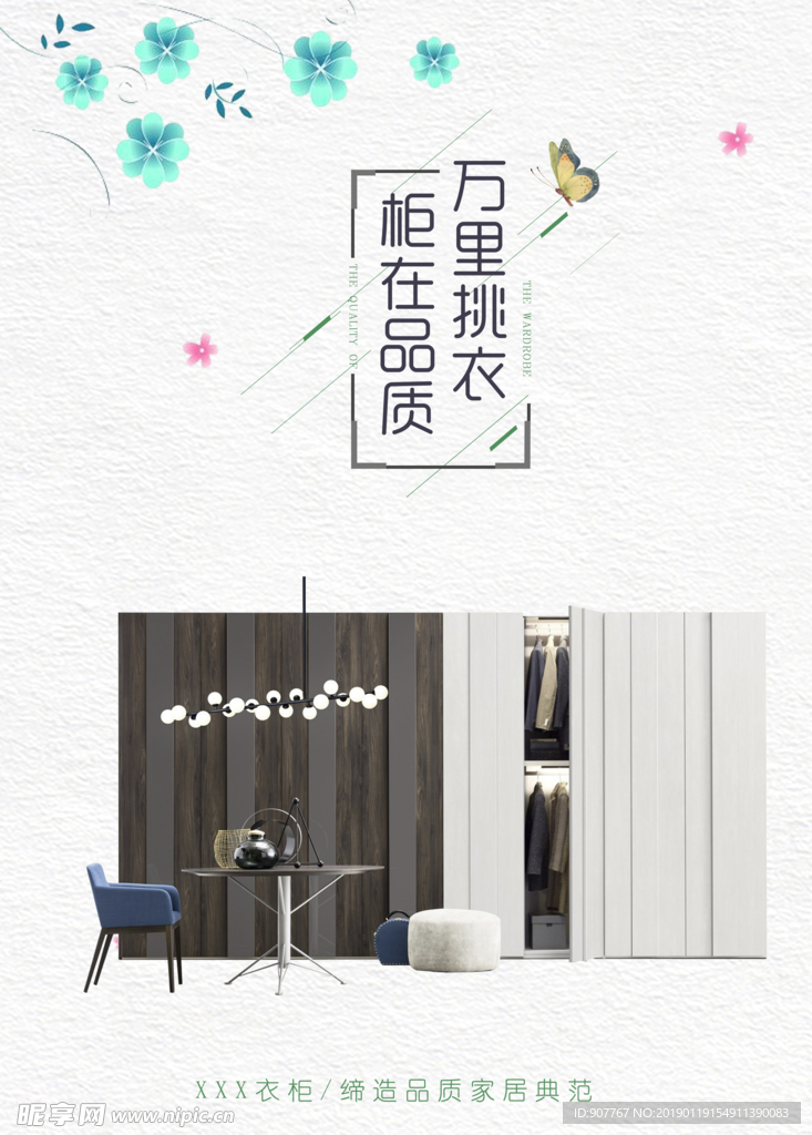 衣柜海报
